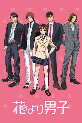 花样男子