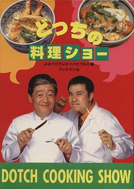 料理东西军