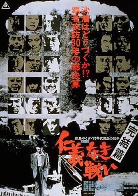 无仁义之战5:完结篇